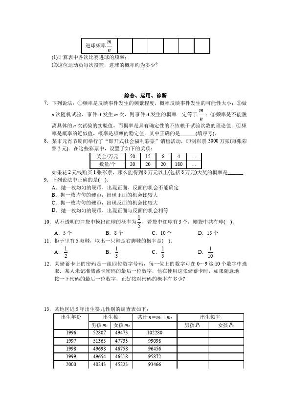 初三上册数学数学《第25章:概率初步》教案教学设计7第4页