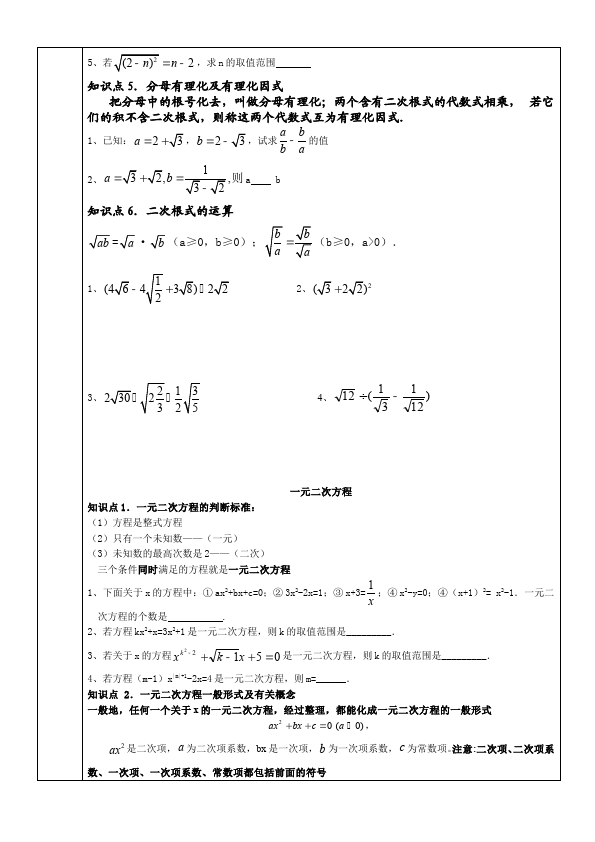 初三上册数学数学《总复习》教案教学设计4第2页