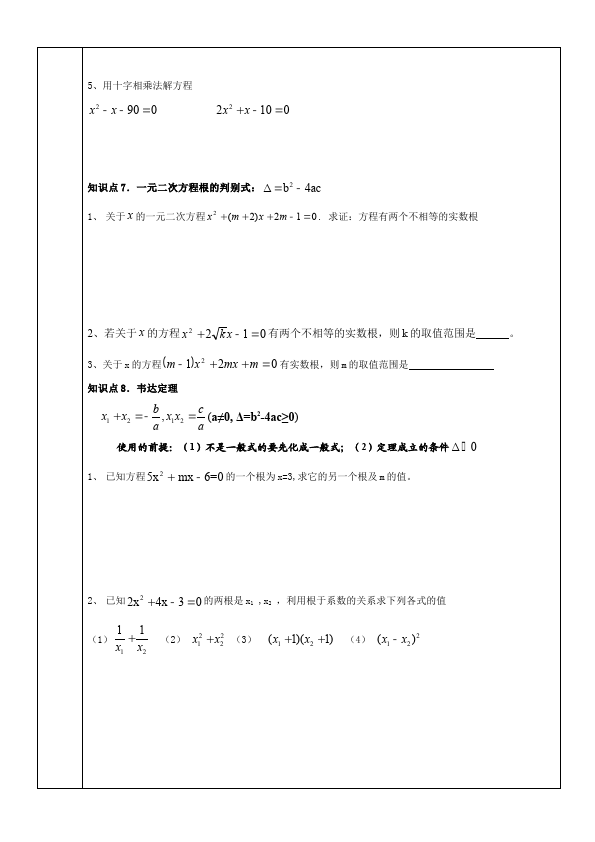 初三上册数学数学《总复习》教案教学设计4第4页