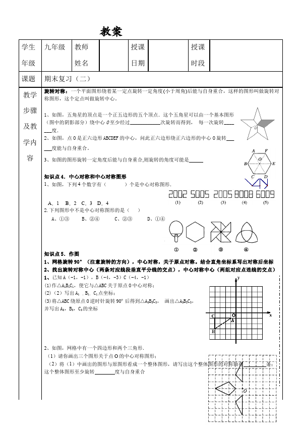 初三上册数学数学《总复习》教案教学设计5第1页