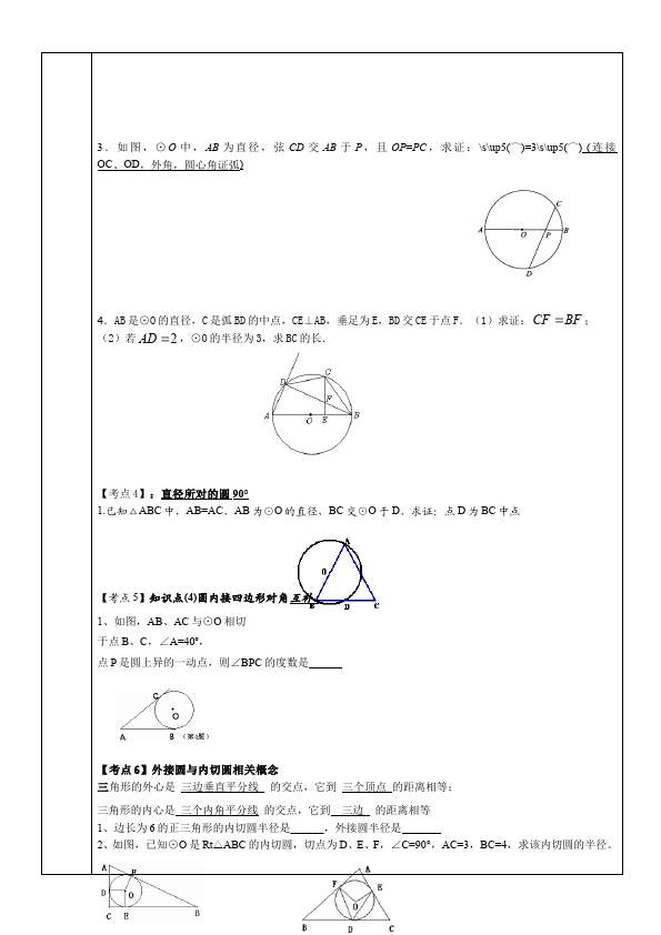 初三上册数学数学《总复习》教案教学设计5第4页