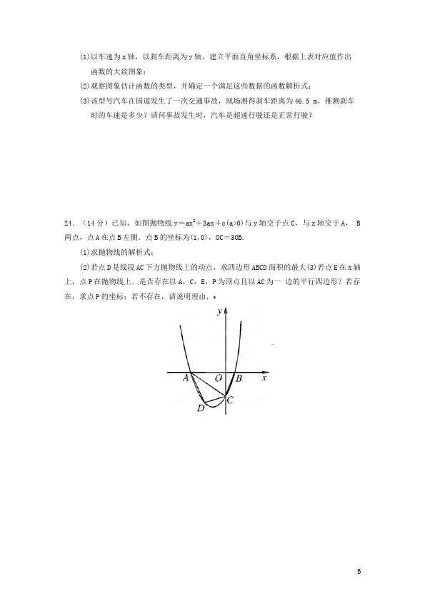 初三上册数学数学期中复习考试附参考答案试卷第5页