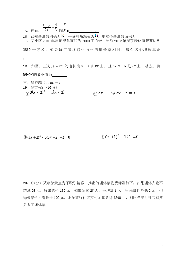 初三上册数学数学期中复习考试附参考答案课堂巩固练习试卷第3页