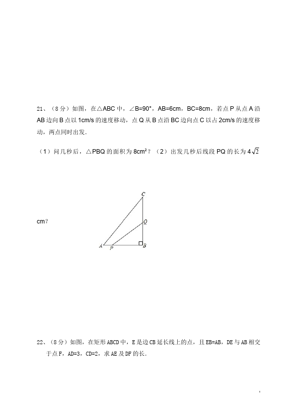 初三上册数学数学期中复习考试附参考答案课堂巩固练习试卷第4页