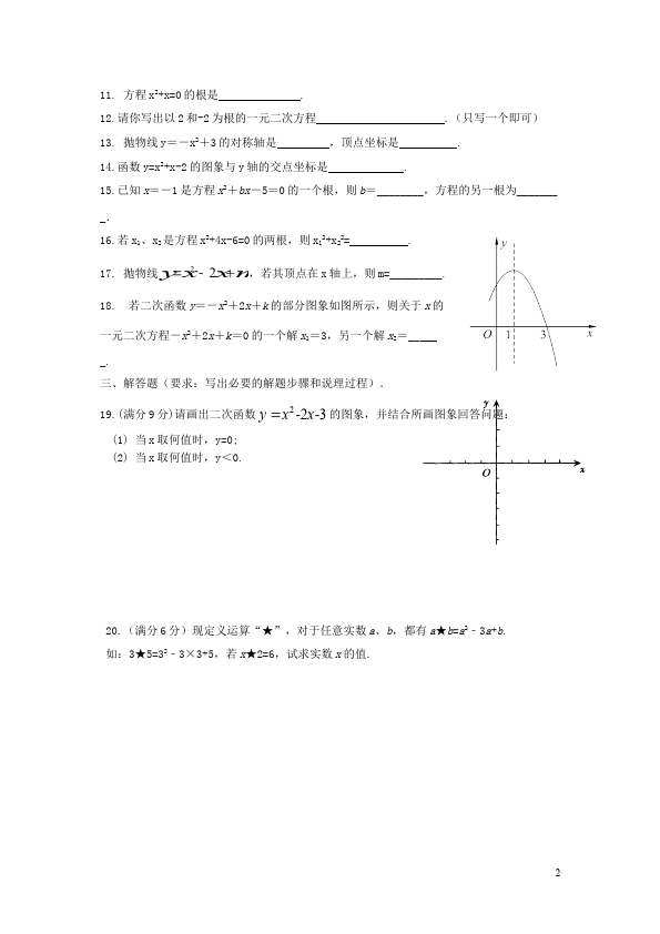 初三上册数学数学期中复习考试附参考答案家庭作业练习题第2页