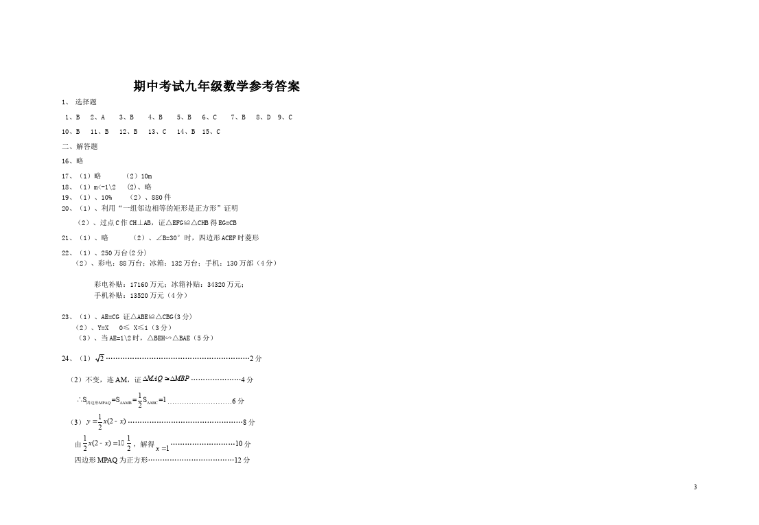 初三上册数学数学期中复习考试附参考答案测试题目第3页