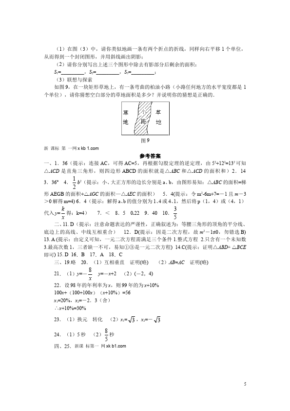 初三上册数学数学期中复习考试附参考答案教学摸底考试试卷第5页