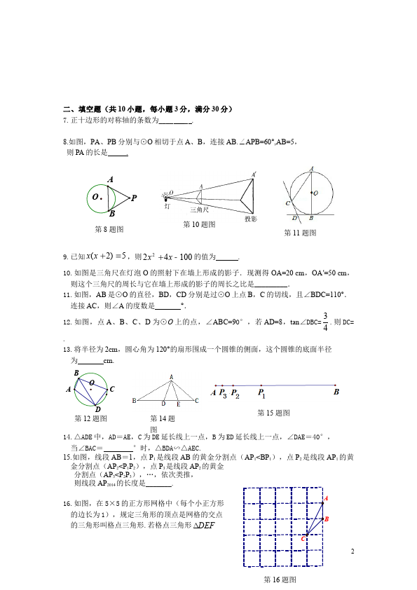 初三上册数学数学期中复习考试附参考答案复习考试试卷下载第2页