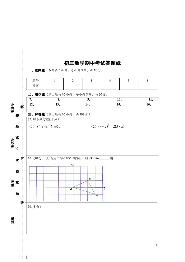 初三上册数学数学期中复习考试附参考答案复习考试试卷下载第5页