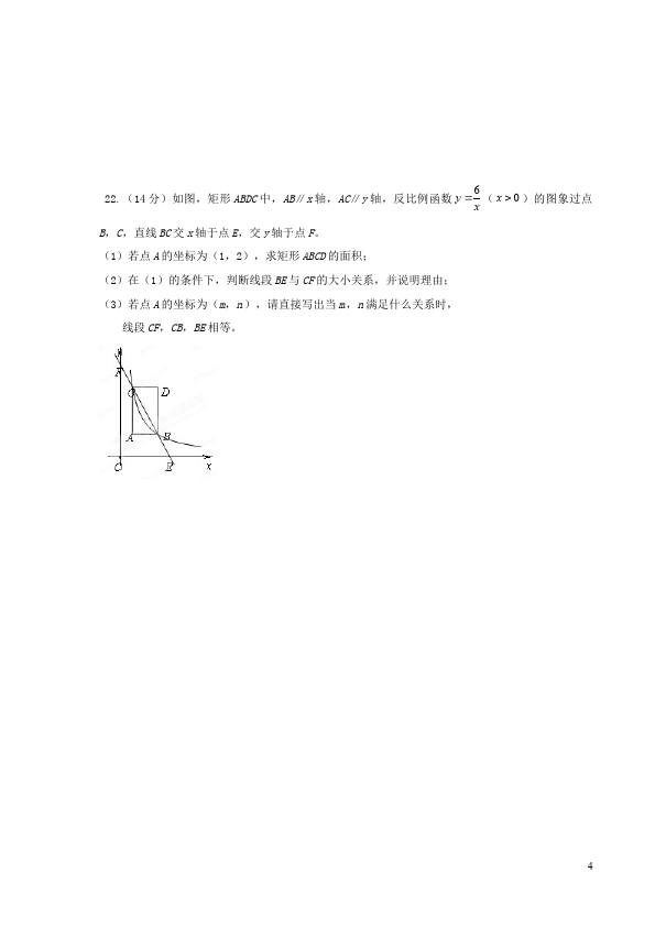 初三上册数学数学期中复习考试附参考答案命题试卷第4页