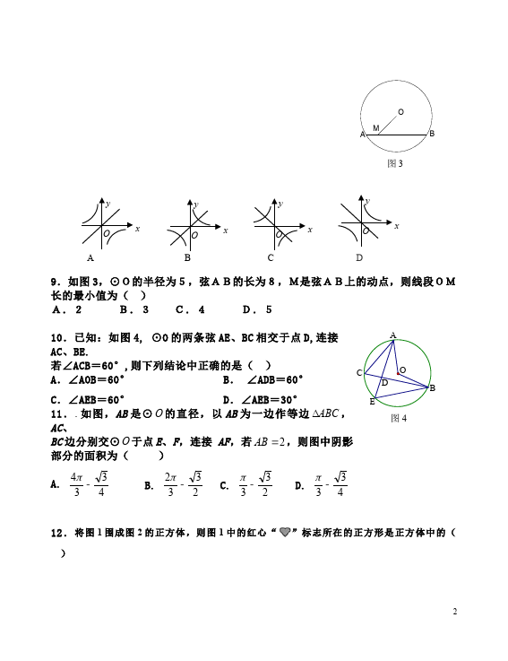 初三上册数学期中复习考试附参考答案数学试卷第2页