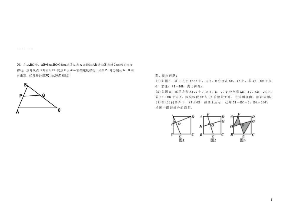 初三上册数学数学期中复习考试附参考答案单元检测试卷第3页