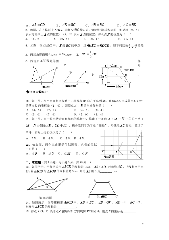 初三上册数学数学期中复习考试附参考答案家庭作业练习试卷下载第2页