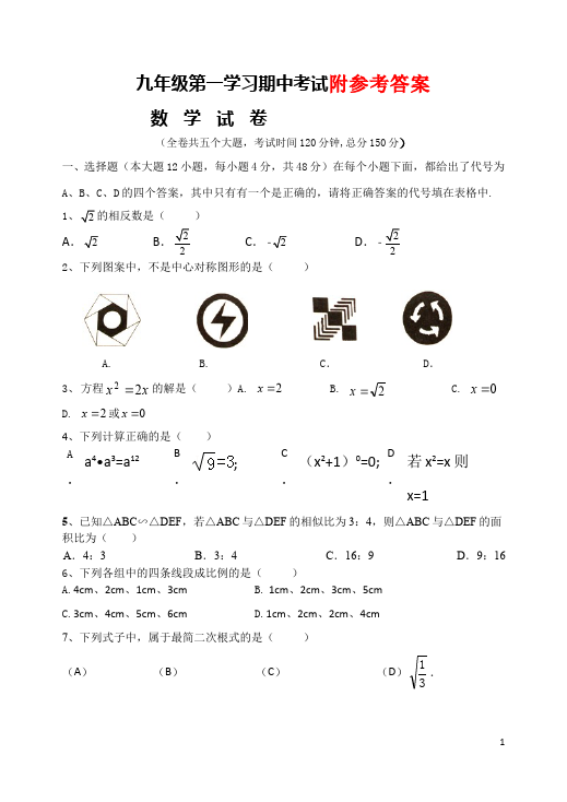 初三上册数学数学期中复习考试附参考答案单元检测题第1页