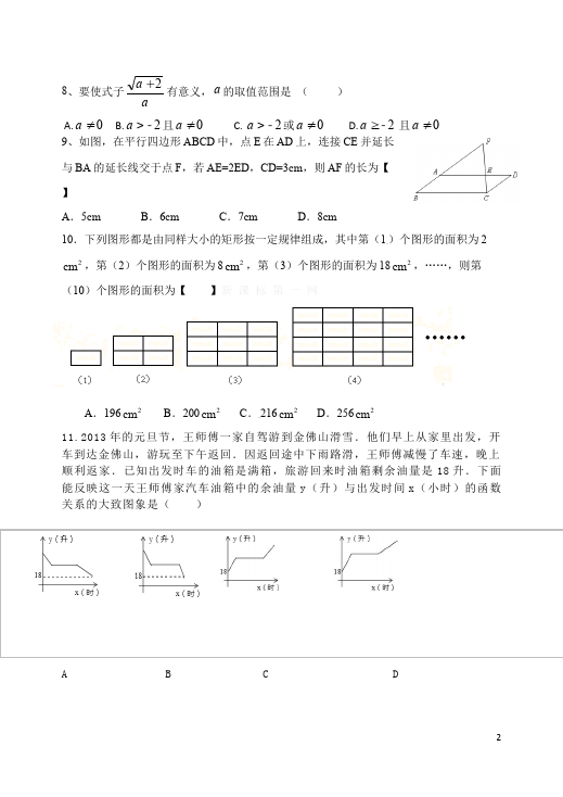 初三上册数学数学期中复习考试附参考答案单元检测题第2页