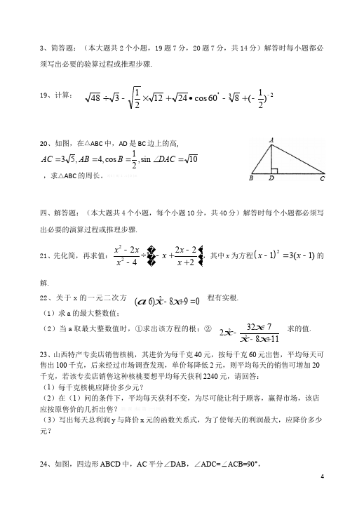 初三上册数学数学期中复习考试附参考答案单元检测题第4页