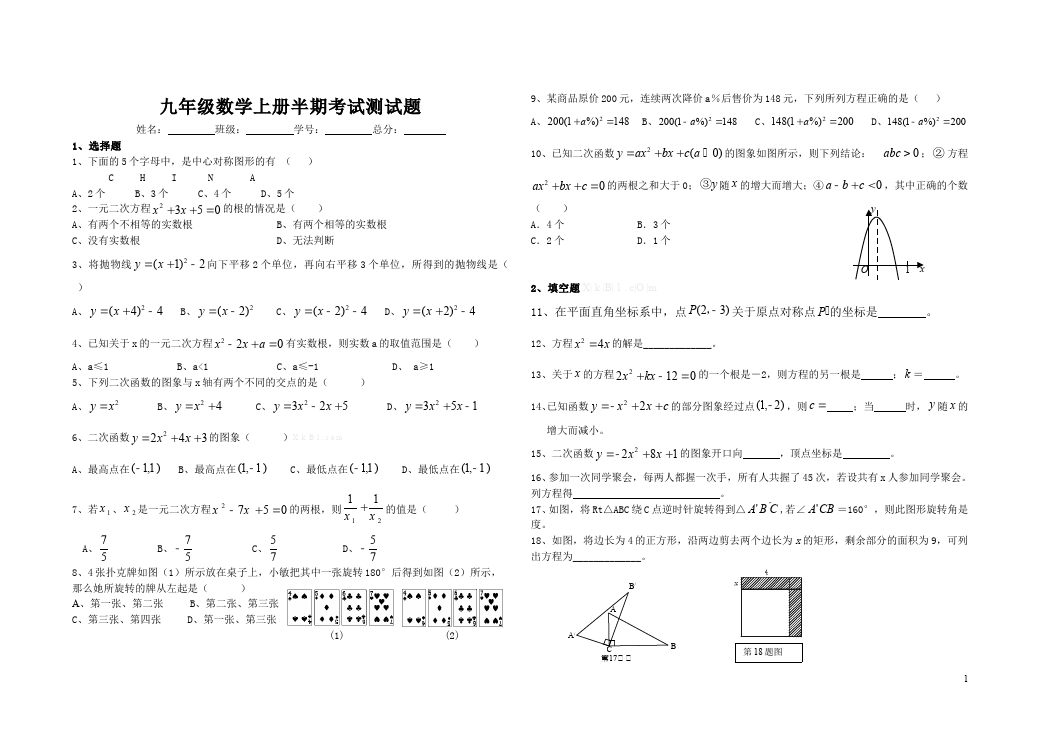 初三上册数学数学期中复习考试附参考答案单元测试试卷第1页