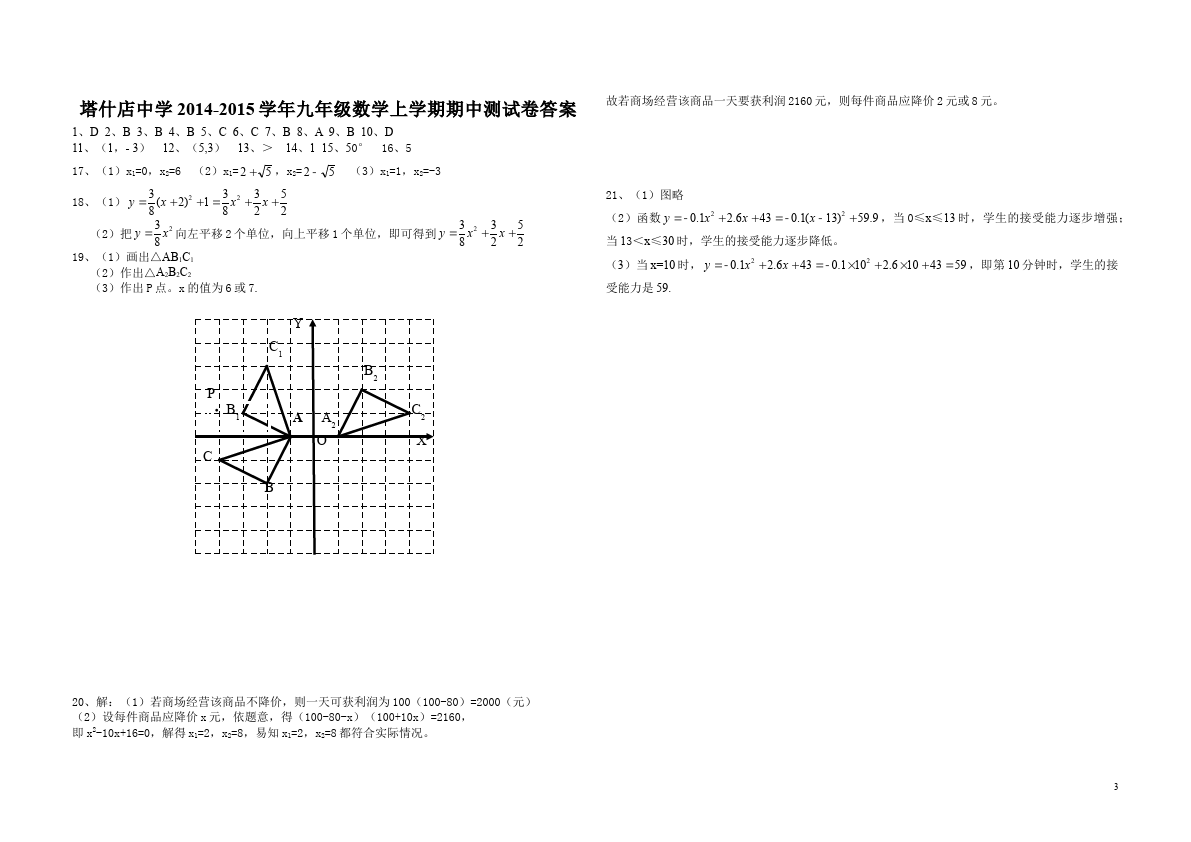 初三上册数学数学精品试卷期中复习考试附参考答案第3页