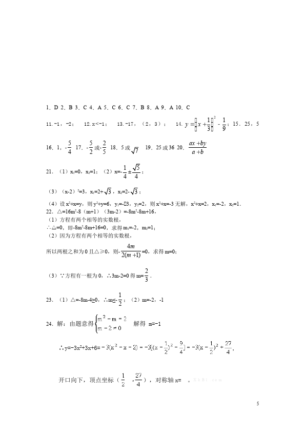 初三上册数学数学期中复习考试附参考答案试题第5页