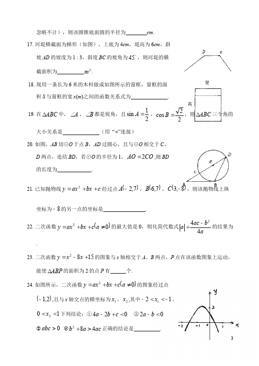 初三上册数学数学期末复习考试附参考答案课堂巩固练习试卷第3页