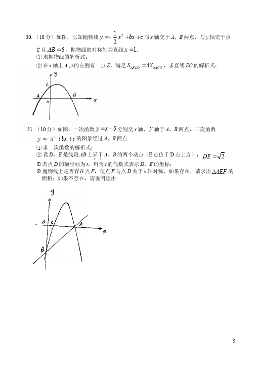 初三上册数学数学期末复习考试附参考答案课堂巩固练习试卷第5页