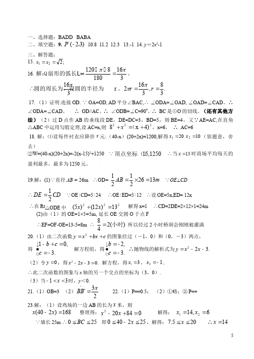 初三上册数学数学期末复习考试附参考答案试题第5页
