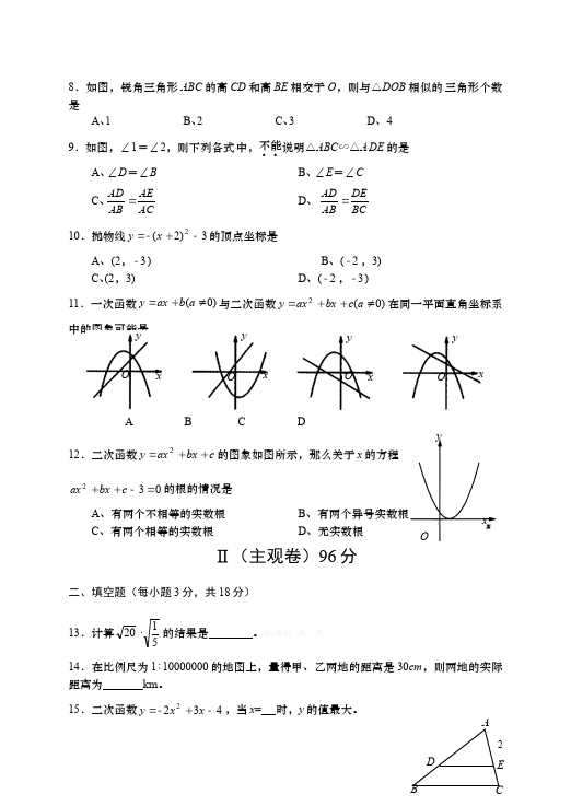 初三上册数学期末复习考试附参考答案数学试卷第2页