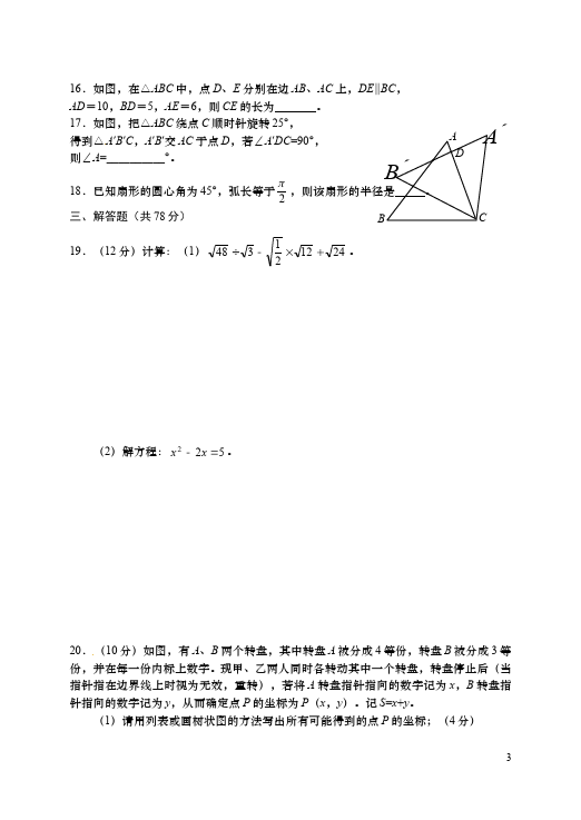 初三上册数学期末复习考试附参考答案数学试卷第3页