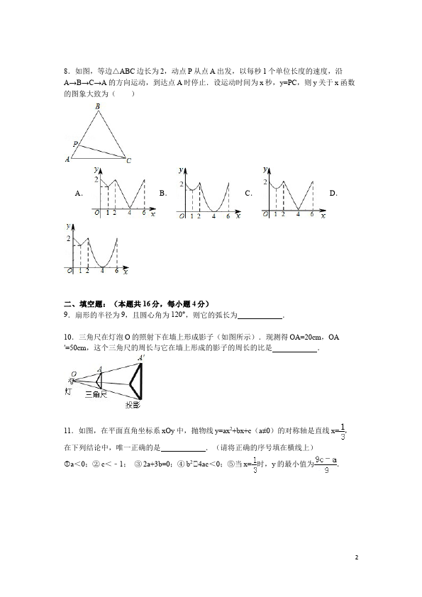 初三上册数学数学期末复习考试附参考答案复习考试试卷下载第2页