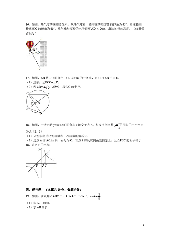 初三上册数学数学期末复习考试附参考答案复习考试试卷下载第4页