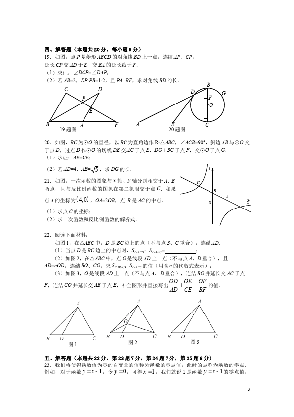 初三上册数学数学期末考试附参考答案练习试卷第3页