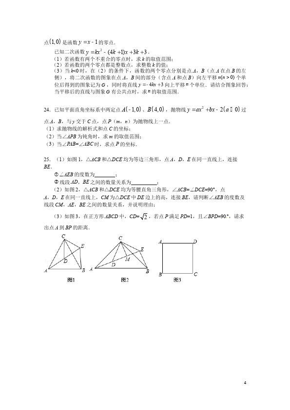 初三上册数学数学期末考试附参考答案练习试卷第4页