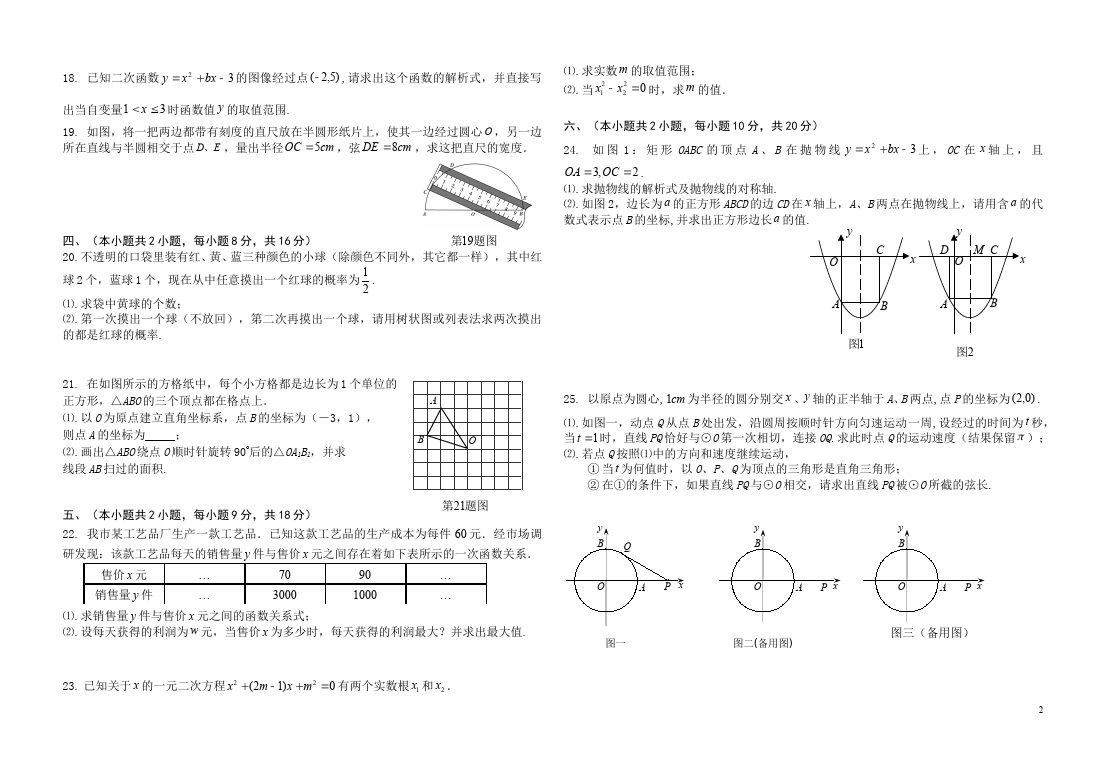 初三上册数学数学期末复习考试附参考答案单元测试试卷第2页