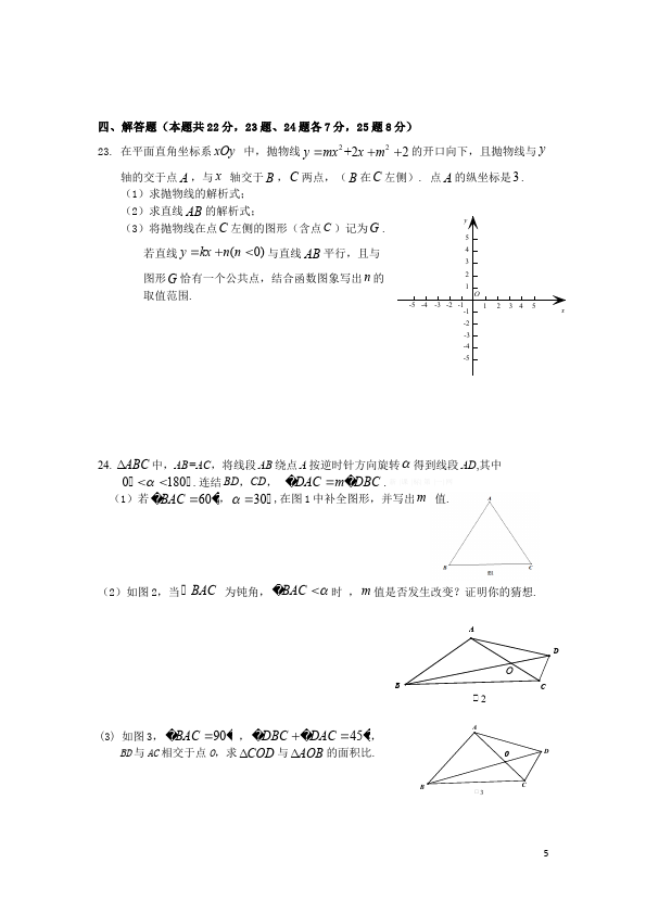 初三上册数学数学期末复习考试附参考答案单元测试题第5页