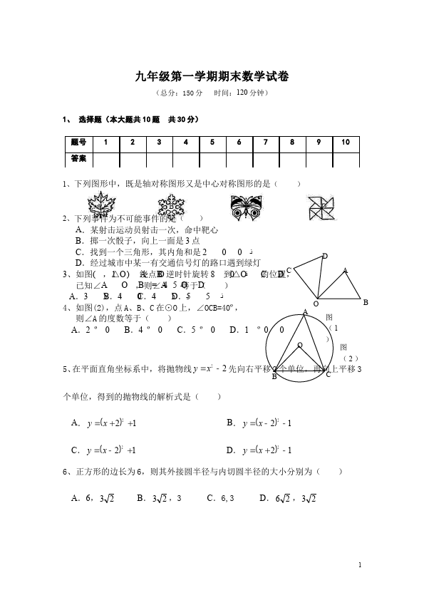 初三上册数学数学期末复习考试附参考答案家庭作业练习题第1页