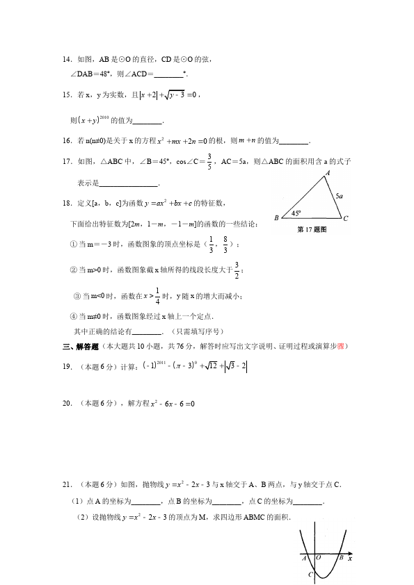 初三上册数学数学期末复习考试附参考答案单元检测试卷第3页