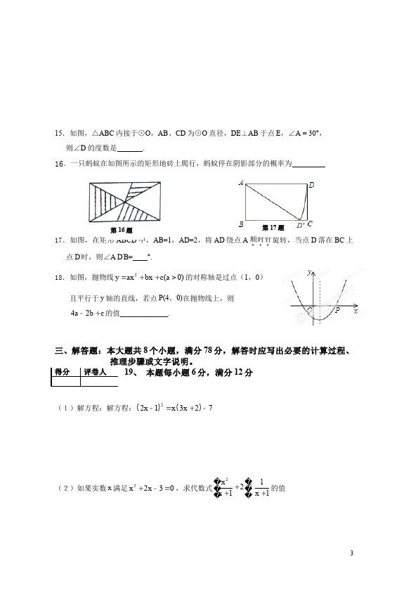 初三上册数学数学期末复习考试附参考答案试题练习第3页