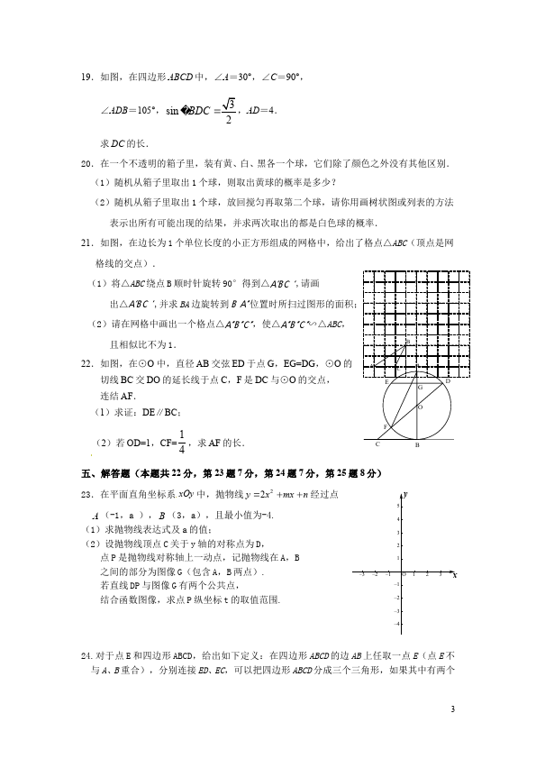初三上册数学数学期末复习考试附参考答案单元检测试卷（）第3页