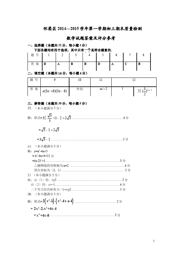 初三上册数学数学期末复习考试附参考答案单元检测试卷（）第5页