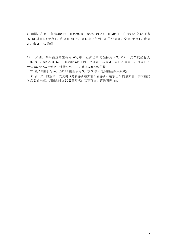 初三上册数学数学期末复习附参考答案单元测试试卷第3页