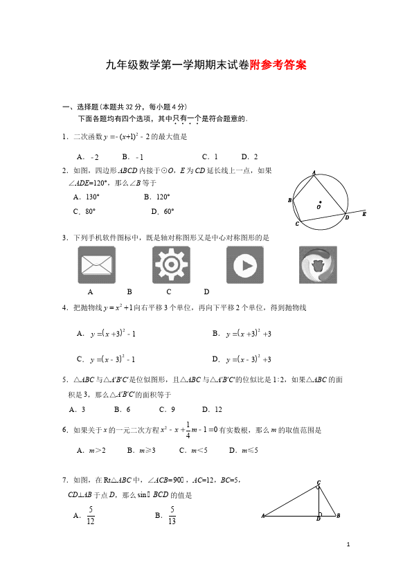 初三上册数学数学期末复习考试附参考答案命题试卷第1页