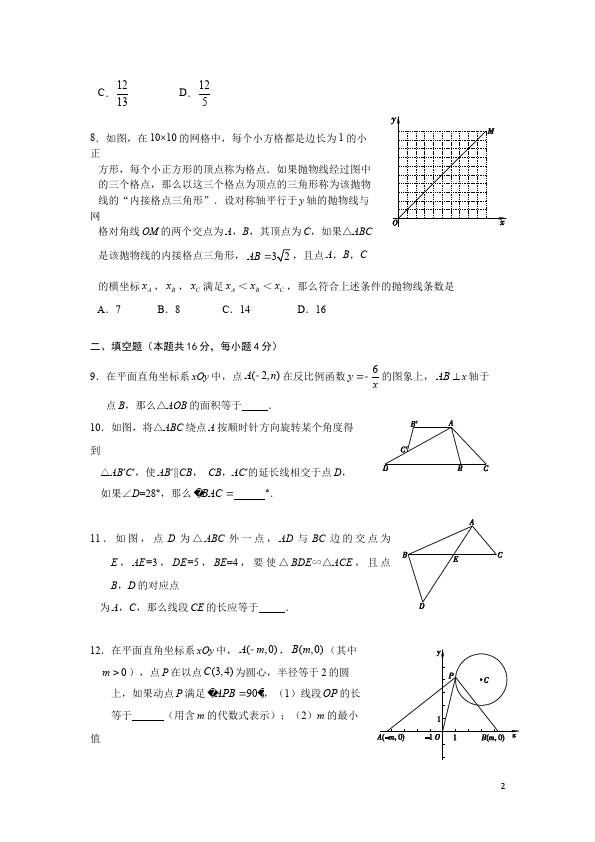 初三上册数学数学期末复习考试附参考答案命题试卷第2页