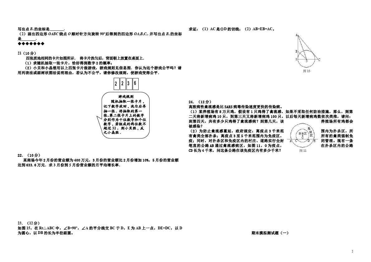 初三上册数学数学期末复习考试附参考答案试卷第2页