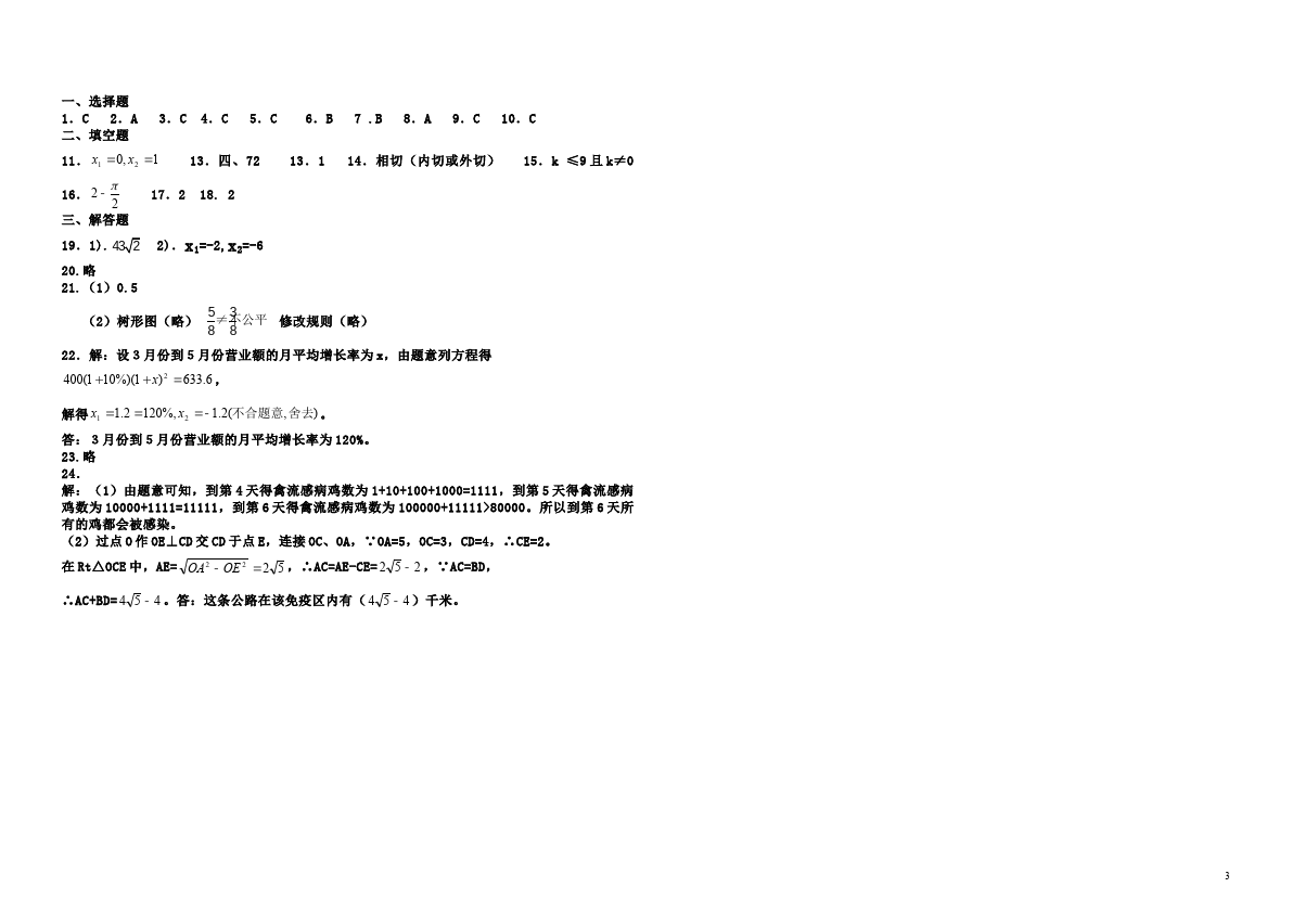 初三上册数学数学期末复习考试附参考答案试卷第3页