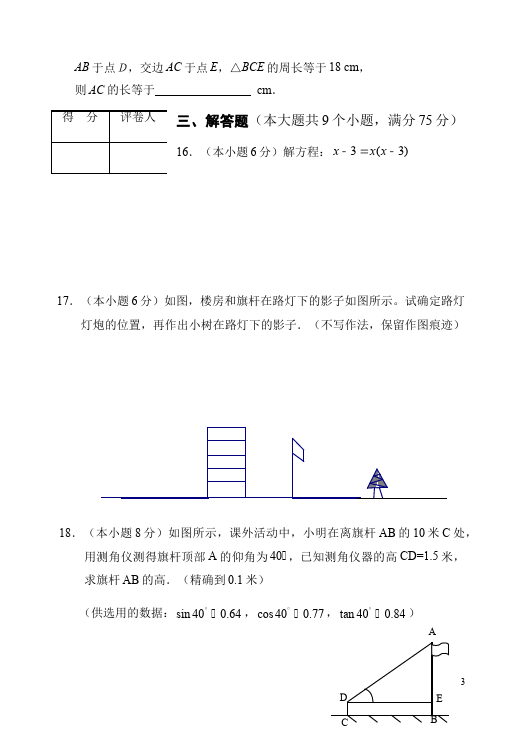 初三上册数学期末复习考试附参考答案教学摸底考试试卷(数学)第3页