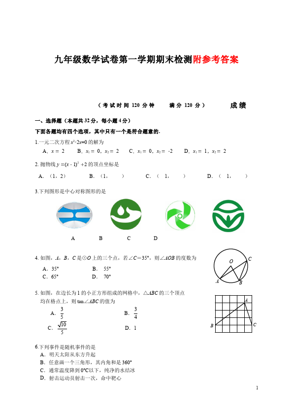 初三上册数学数学测试卷期末复习考试附参考答案第1页