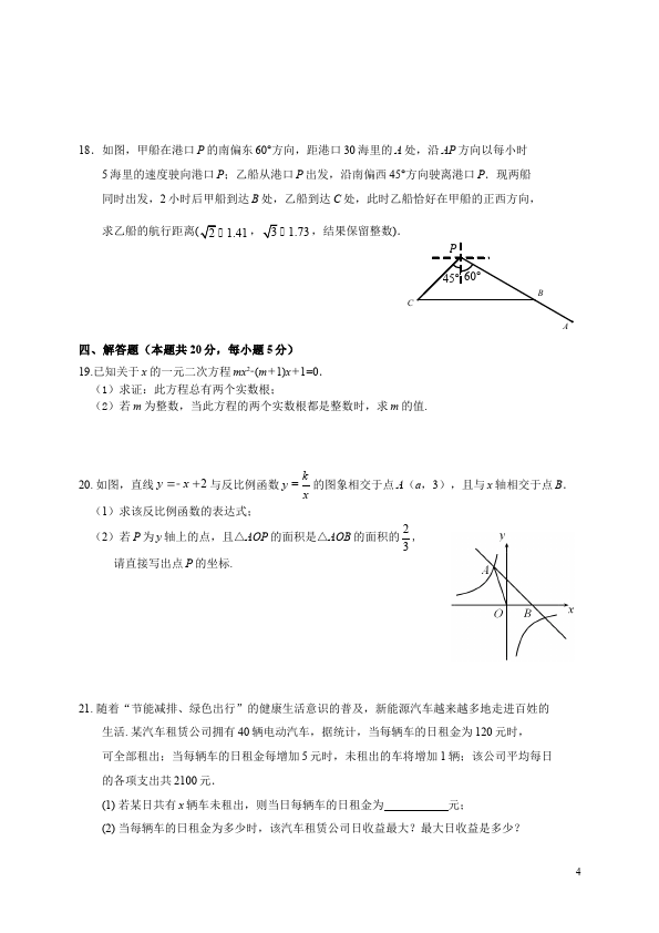 初三上册数学数学测试卷期末复习考试附参考答案第4页