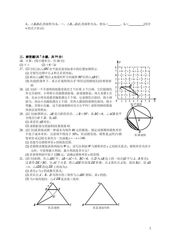 初三上册数学数学期末复习考试附参考答案测试题下载第2页