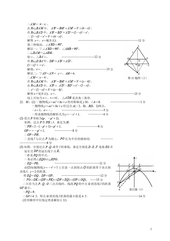 初三上册数学数学期末复习考试附参考答案测试题下载第5页