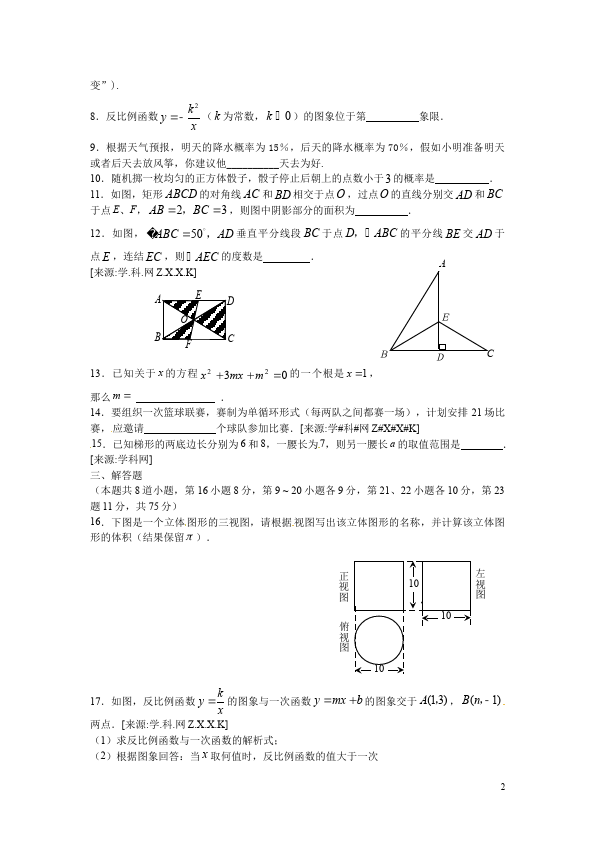 初三上册数学数学期末复习考试附参考答案家庭作业练习试卷下载第2页